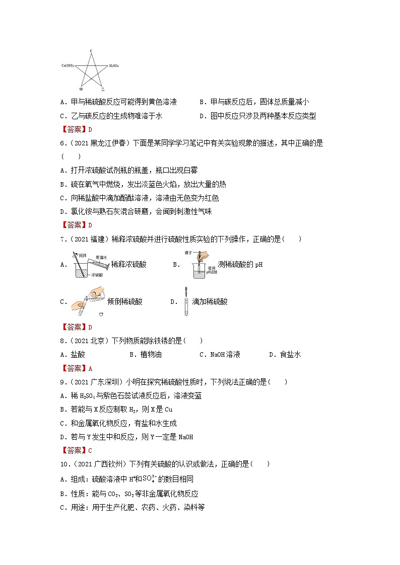专题18酸及其性质-【提分必备】2022年中考化学一轮复习必练真题（全国通用）第2页
