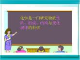 人教版九年级上册 1.1.2物质的性质课件PPT