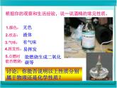 人教版九年级上册 1.1.2物质的性质课件PPT
