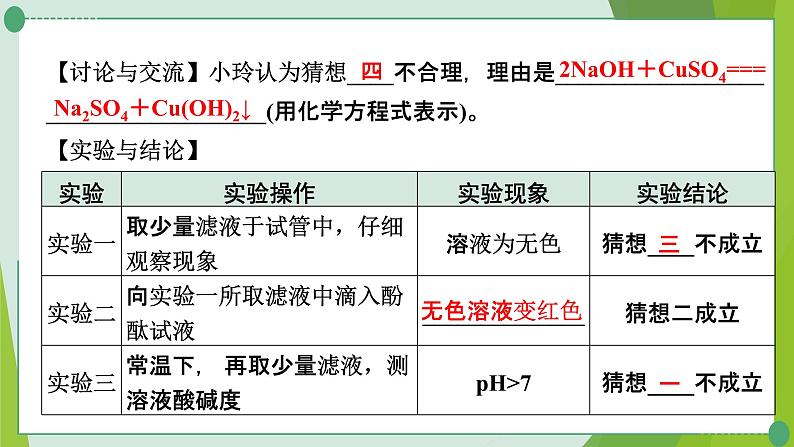 2022年中考化学一轮复习---专题13反应后溶液中溶质成分的探究课件PPT第3页