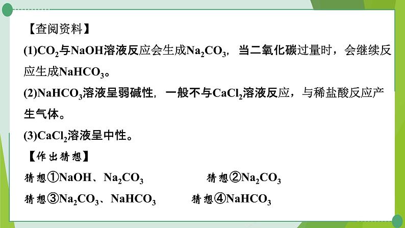 2022年中考化学一轮复习---专题13反应后溶液中溶质成分的探究课件PPT第5页