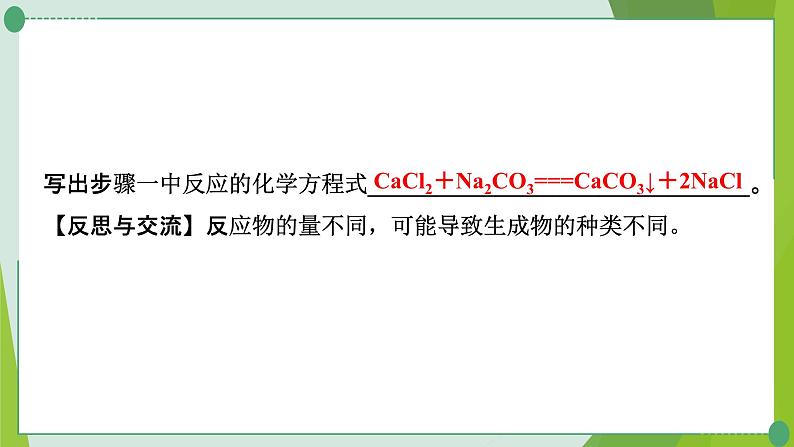 2022年中考化学一轮复习---专题13反应后溶液中溶质成分的探究课件PPT第7页
