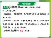 2022年中考化学第一轮系统复习第十二讲化学与社会发展课件PPT