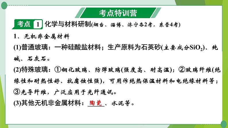 2022年中考化学第一轮系统复习第十二讲化学与社会发展课件PPT第2页