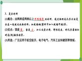 2022年中考化学第一轮系统复习第十二讲化学与社会发展课件PPT