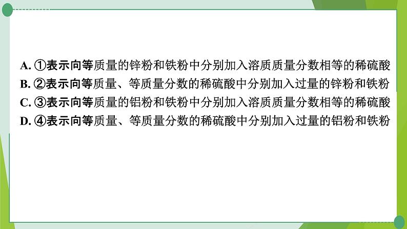 2022年中考化学一轮复习---专题14金属与酸反应的图像分析课件PPT06