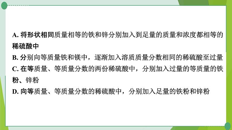 2022年中考化学一轮复习---专题14金属与酸反应的图像分析课件PPT08