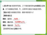 2022年中考化学一轮复习---专题7碱变质的探究、物质的共存课件PPT