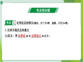 2022年中考化学第一轮系统复习第五讲定量研究化学反应课件PPT