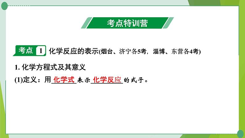 2022年中考化学第一轮系统复习第五讲定量研究化学反应课件PPT第2页