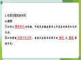 2022年中考化学第一轮系统复习第五讲定量研究化学反应课件PPT