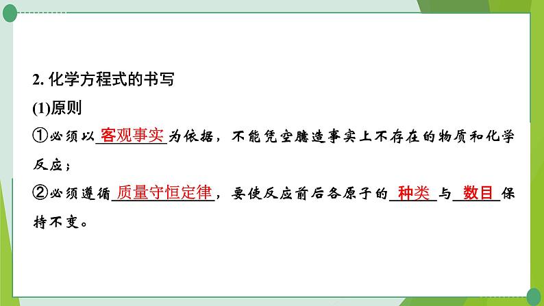 2022年中考化学第一轮系统复习第五讲定量研究化学反应课件PPT第5页