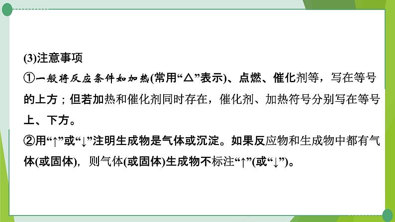 2022年中考化学第一轮系统复习第五讲定量研究化学反应课件PPT第7页