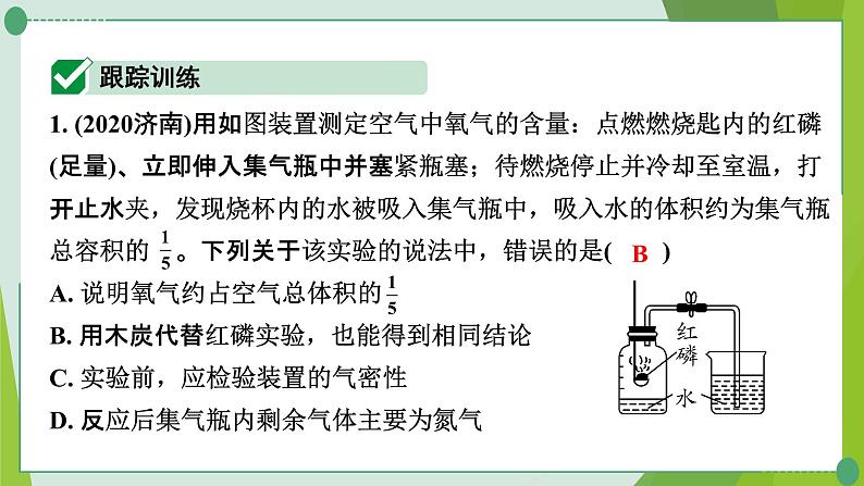 2022年中考化学一轮复习--专题2空气中氧气含量的测定课件PPT02