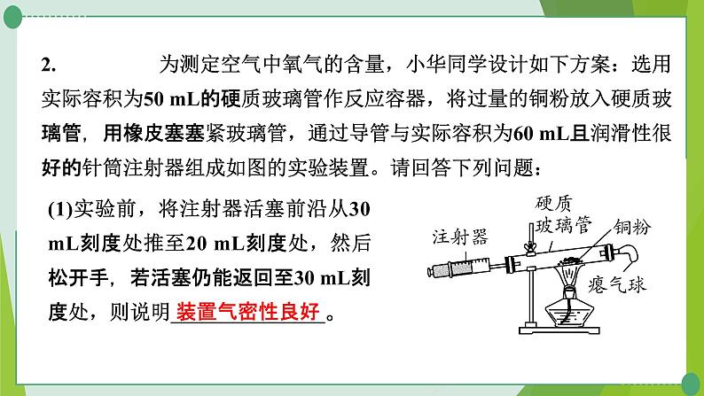 2022年中考化学一轮复习--专题2空气中氧气含量的测定课件PPT03