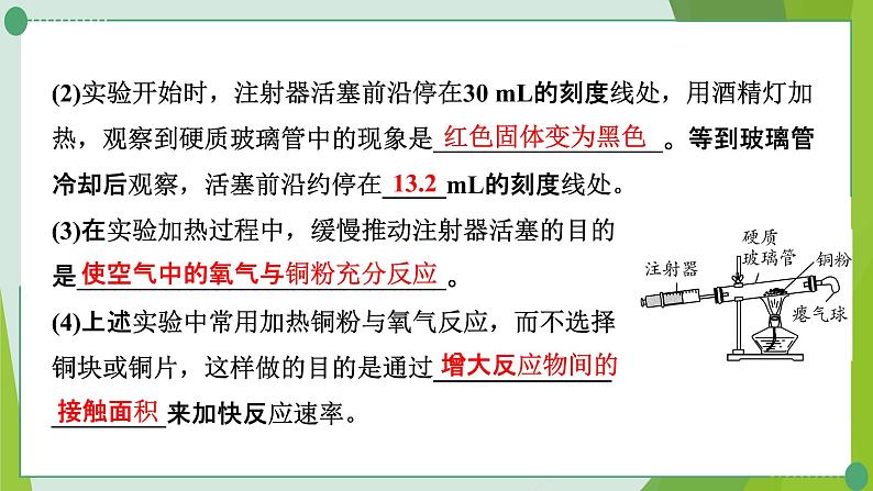 2022年中考化学一轮复习--专题2空气中氧气含量的测定课件PPT04