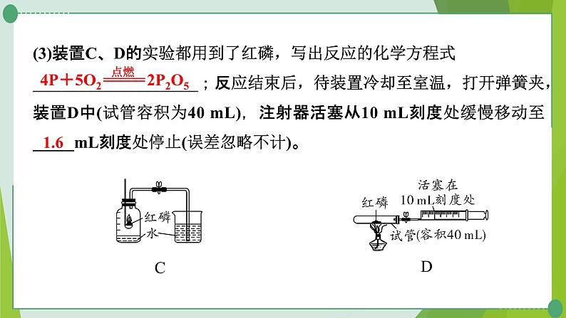 2022年中考化学一轮复习--专题2空气中氧气含量的测定课件PPT07