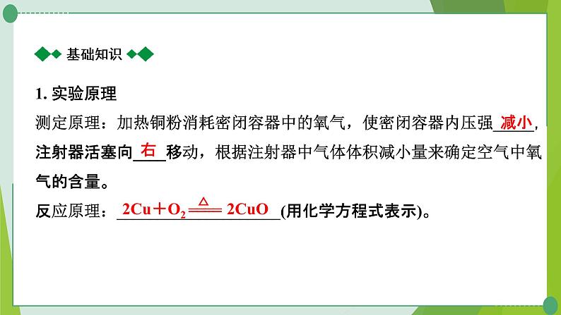 2022年中考化学一轮复习--专题2空气中氧气含量的测定课件PPT08