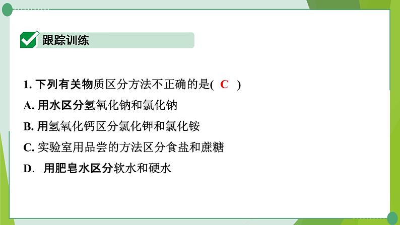 2022年中考化学一轮复习---专题10物质的检验与鉴别课件PPT第2页