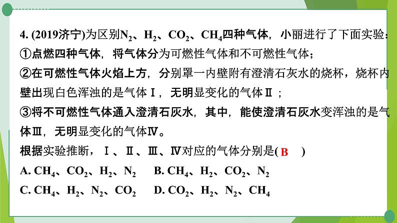 2022年中考化学一轮复习---专题10物质的检验与鉴别课件PPT第5页