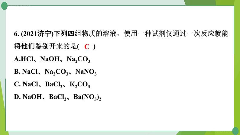 2022年中考化学一轮复习---专题10物质的检验与鉴别课件PPT第7页