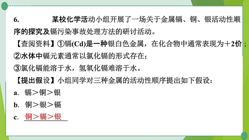 2022年中考化学一轮复习---专题16金属活动性顺序的验证及探究课件PPT第7页