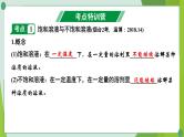 2022年中考化学第一轮系统复习第七讲溶液课时1溶液的形成及定量表示课件PPT