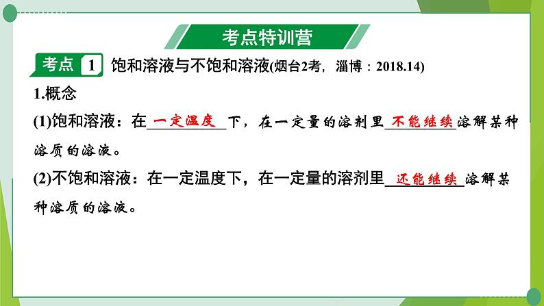 2022年中考化学第一轮系统复习第七讲溶液课时1溶液的形成及定量表示课件PPT第2页