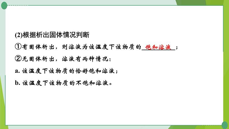 2022年中考化学第一轮系统复习第七讲溶液课时1溶液的形成及定量表示课件PPT第4页