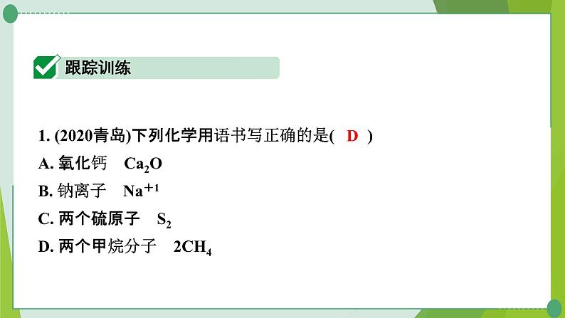 2022年中考化学一轮复习专题1化学用语课件PPT第2页