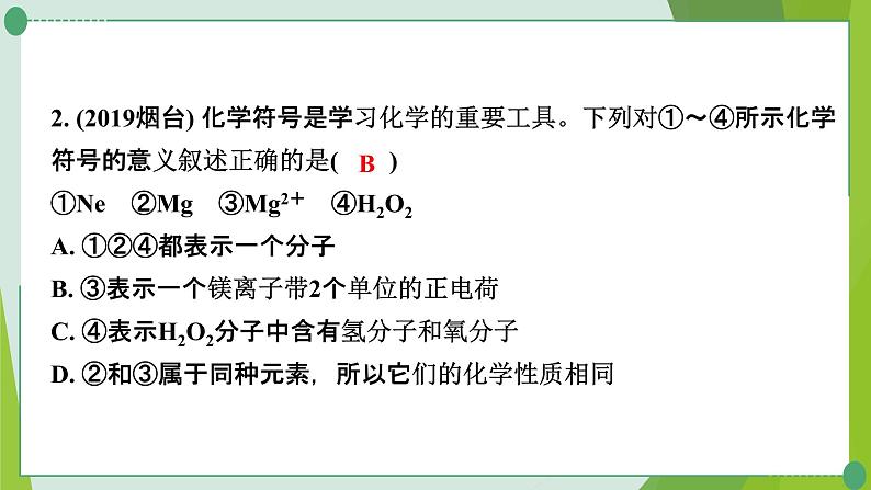 2022年中考化学一轮复习专题1化学用语课件PPT第3页