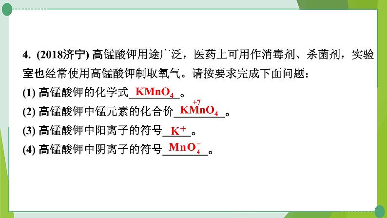 2022年中考化学一轮复习专题1化学用语课件PPT第5页