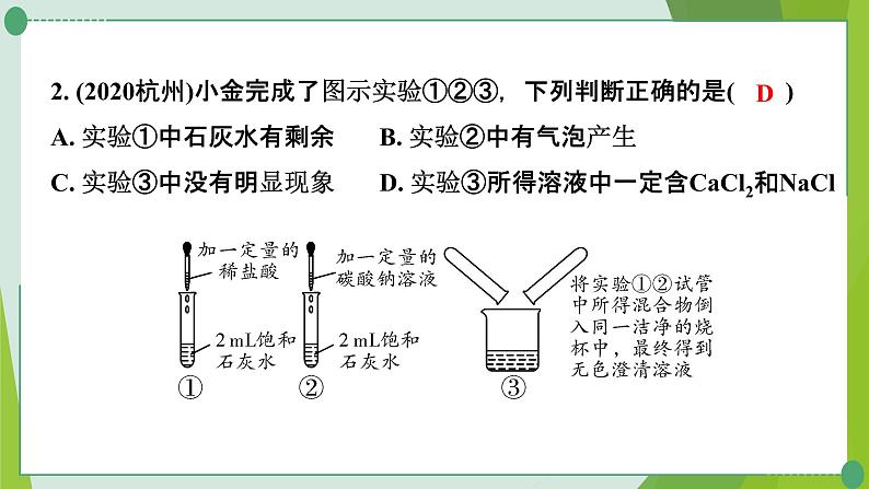 2022年中考化学一轮复习---专题8酸碱盐的转化课件PPT03