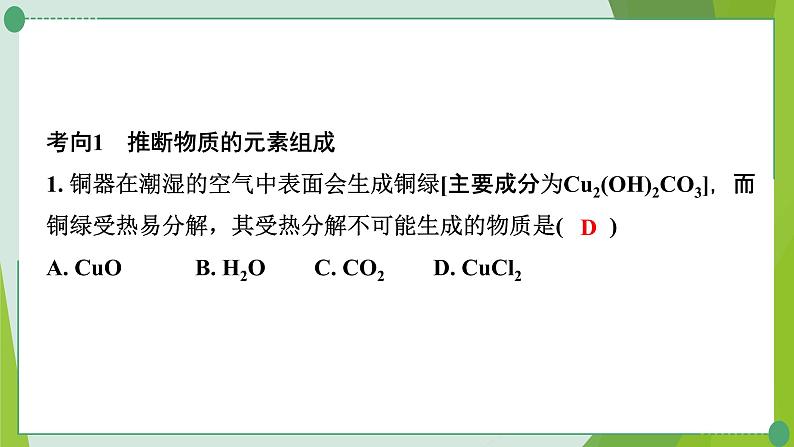 2022年中考化学一轮复习---专题5质量守恒定律的应用、技巧性计算课件PPT第2页