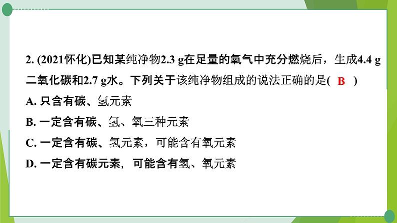 2022年中考化学一轮复习---专题5质量守恒定律的应用、技巧性计算课件PPT第3页