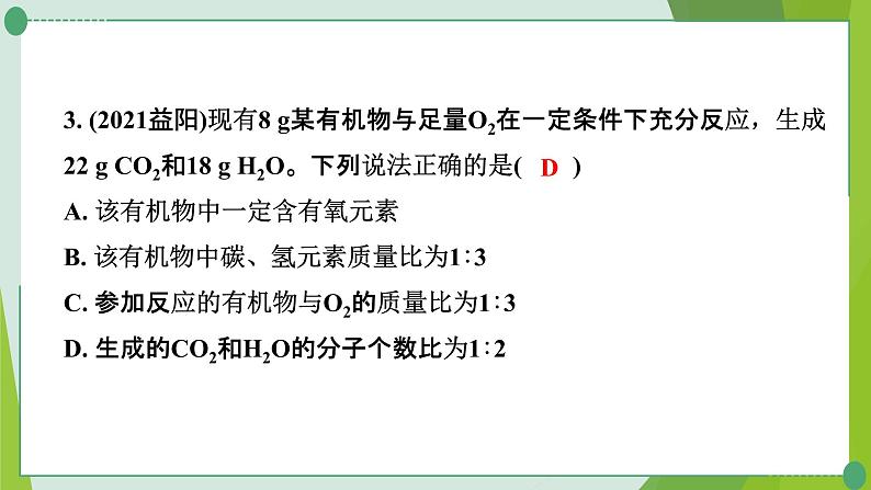 2022年中考化学一轮复习---专题5质量守恒定律的应用、技巧性计算课件PPT第4页