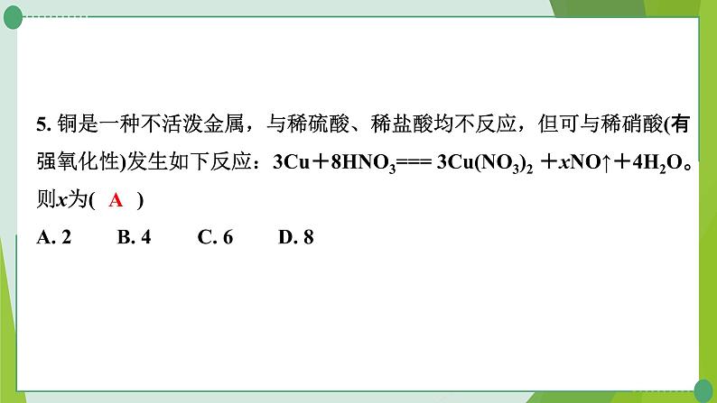 2022年中考化学一轮复习---专题5质量守恒定律的应用、技巧性计算课件PPT第6页