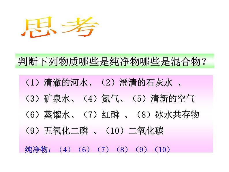 2.1.2空气是一种宝贵的资源课件PPT05