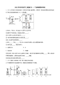 2022年中考化学二轮复习——气体制取和净化