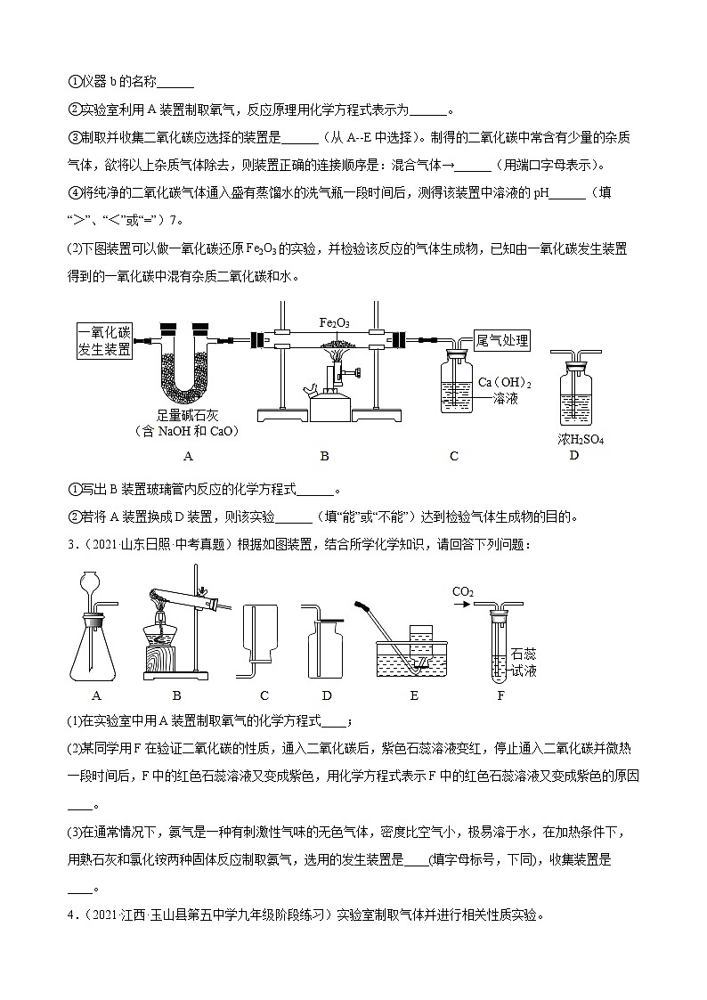 2022年中考化学二轮复习——气体制取和净化第2页