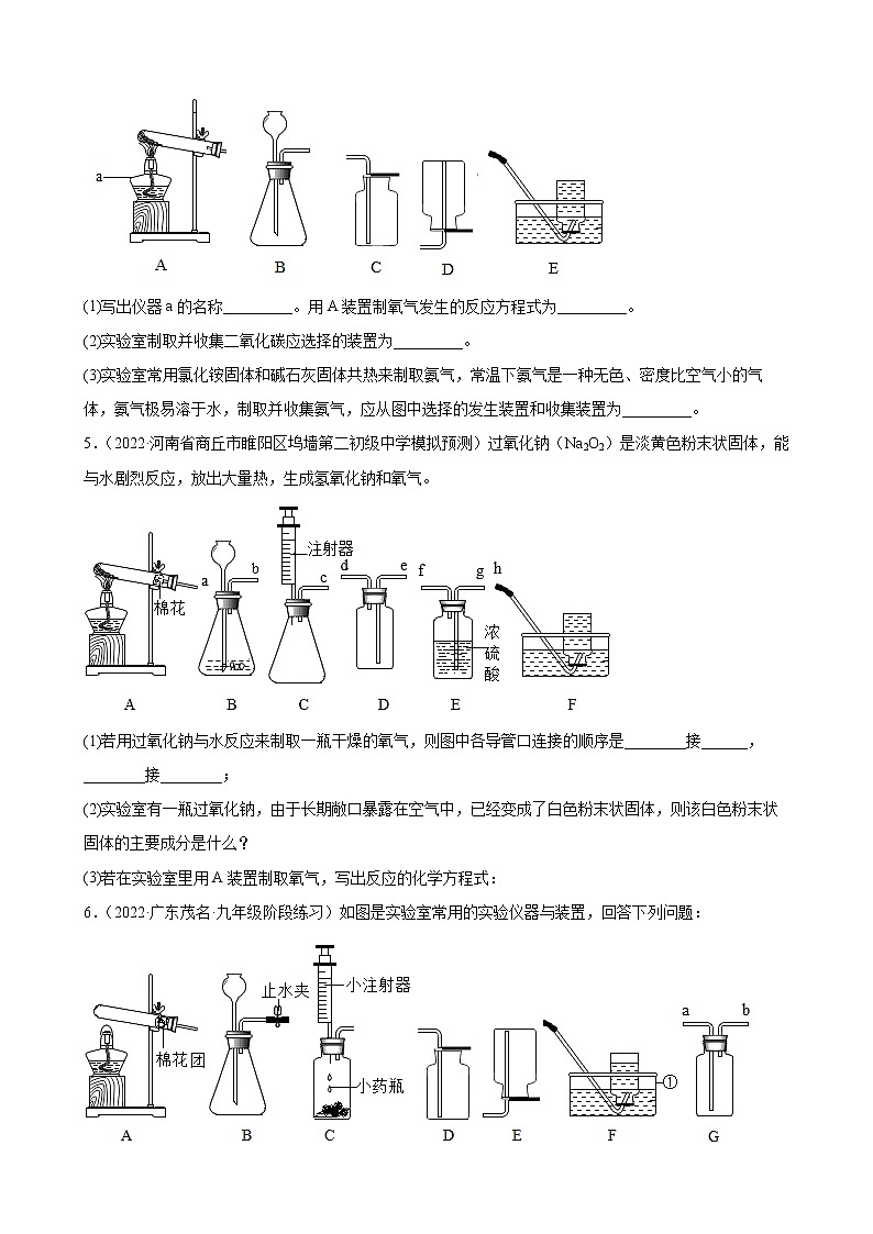 2022年中考化学二轮复习——气体制取和净化第3页