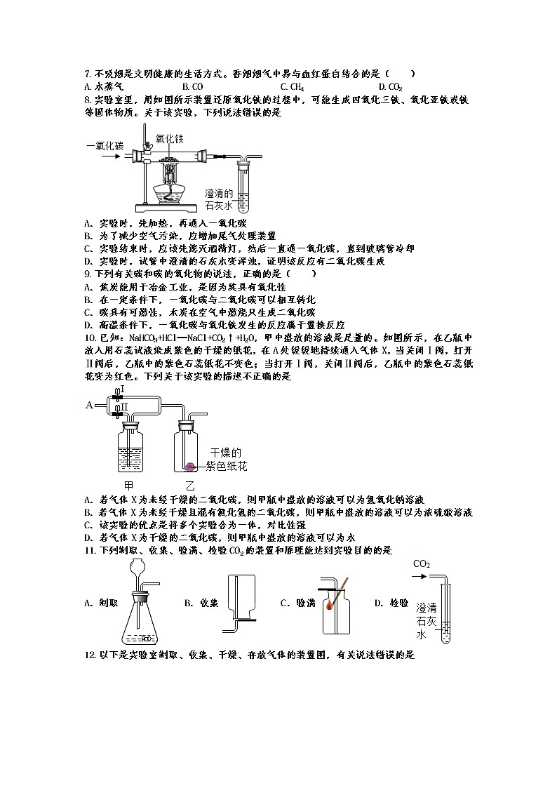 2022年中考化学二轮专题复习——碳和碳的氧化物第2页
