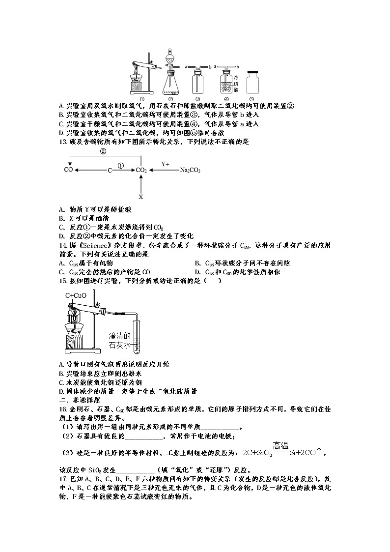 2022年中考化学二轮专题复习——碳和碳的氧化物第3页