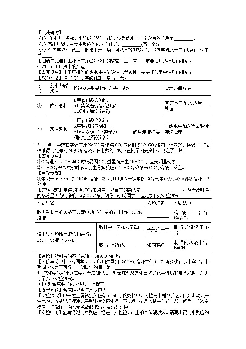 2022年安徽省合肥市九年级化学第二轮复习---碱的化学性质探究第2页