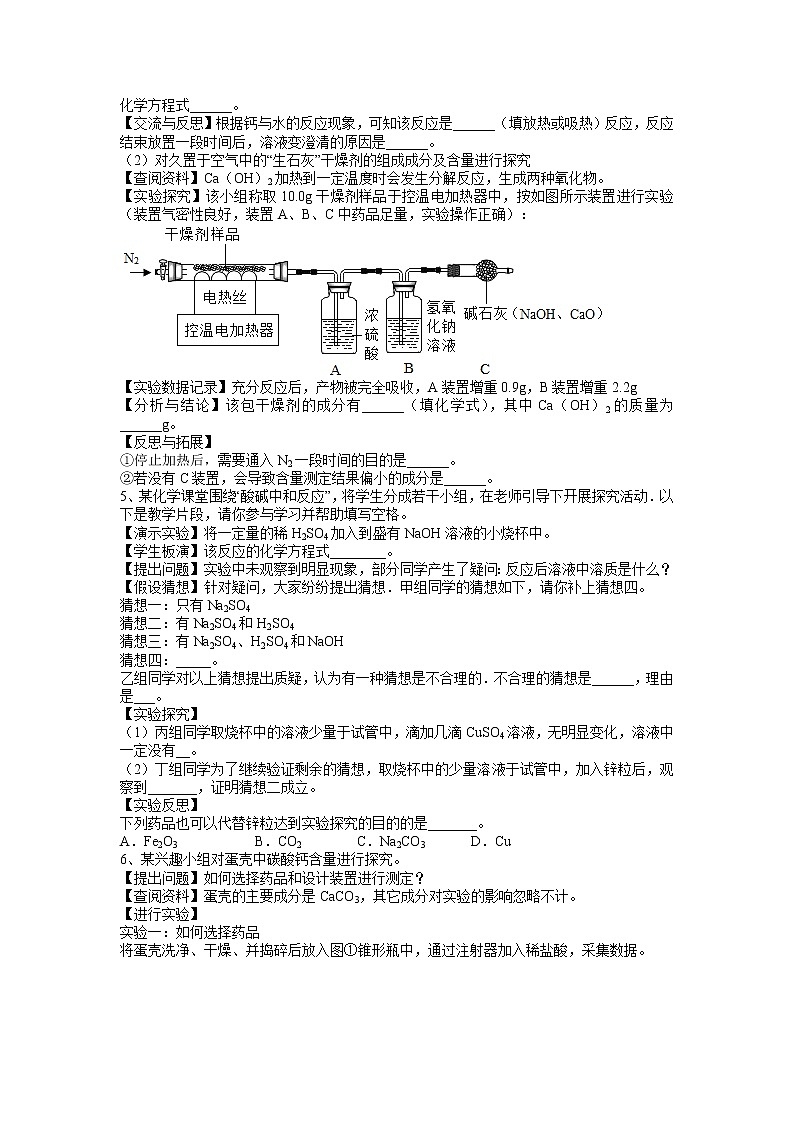 2022年安徽省合肥市九年级化学第二轮复习---碱的化学性质探究第3页