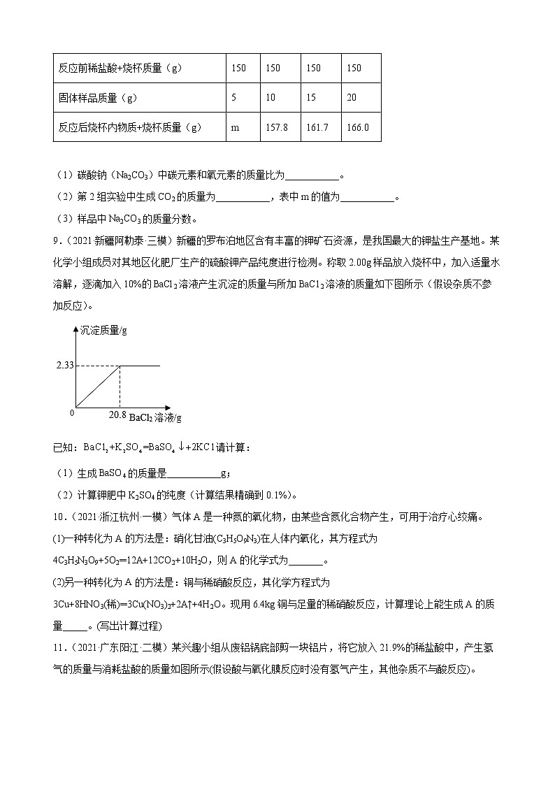 2022年中考化学二轮复习——计算题第3页