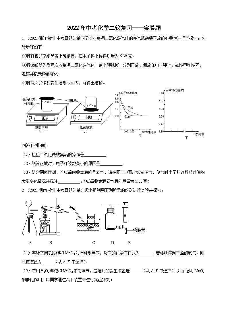 2022年中考化学二轮复习——实验题第1页