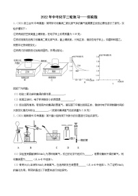 2022年中考化学二轮复习——实验题