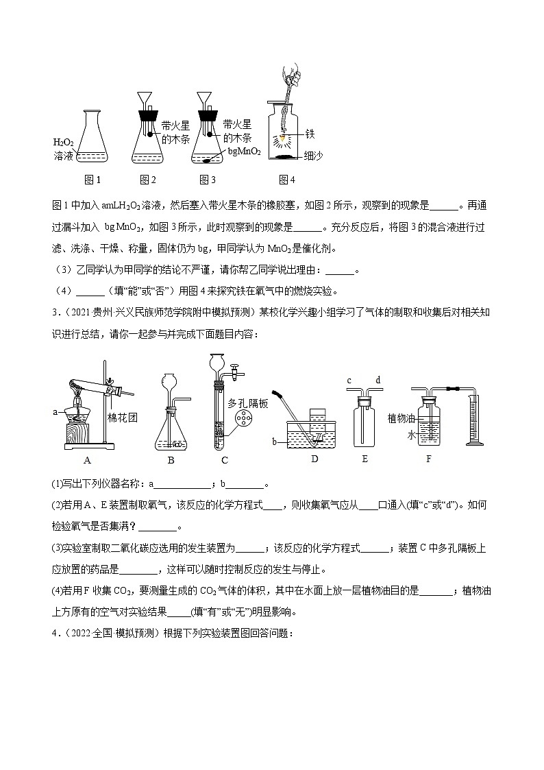 2022年中考化学二轮复习——实验题第2页