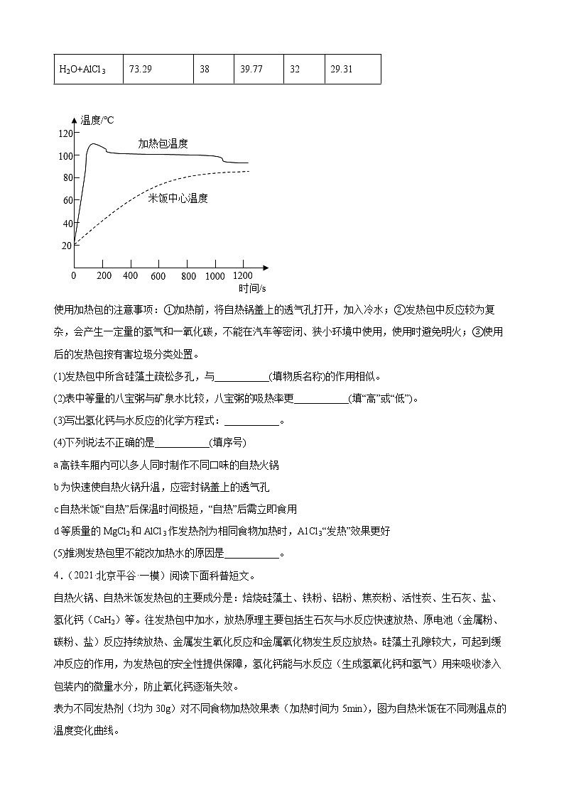2022年中考化学二轮复习——科普阅读题第3页